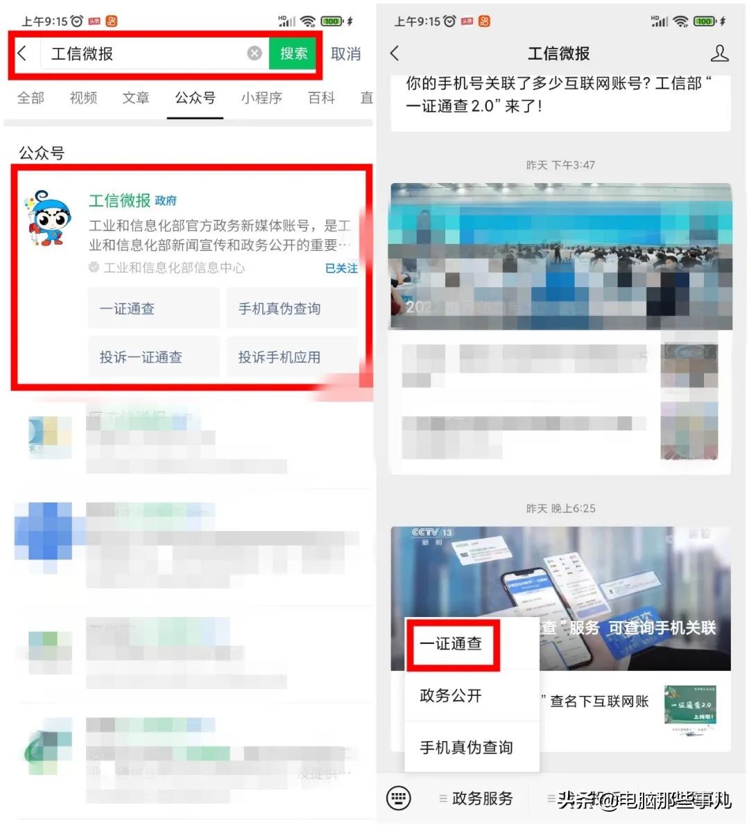 你名下有几张电话卡？注册过哪些APP？这样立刻查出来