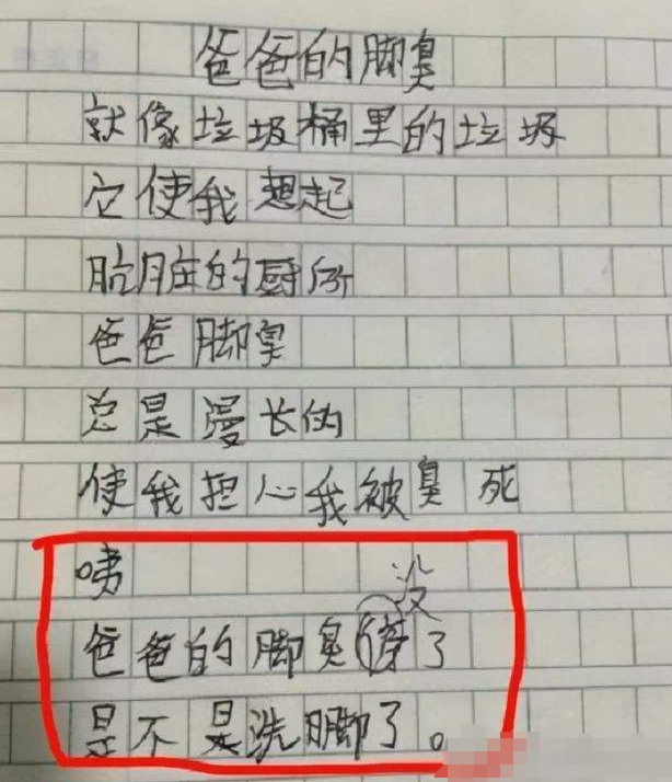 小学生作文《爸爸的情人》，老师笑出鱼尾纹，爸爸看后追着打