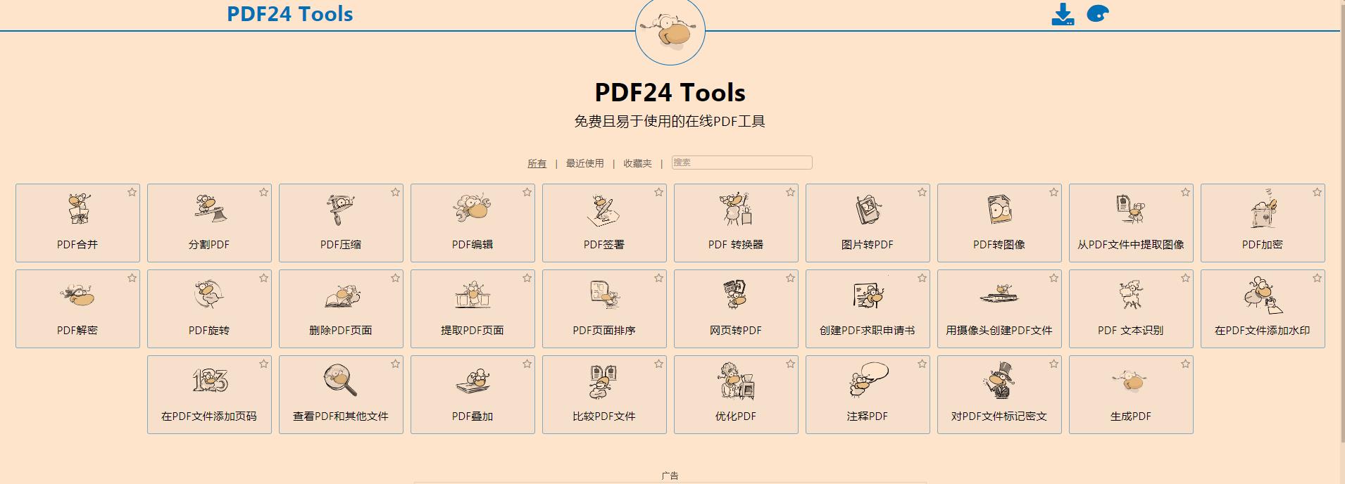 一款网页版的PDF处理工具