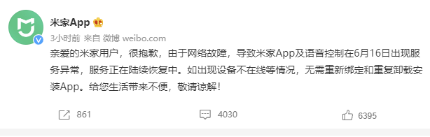 米家服务器宕机导致智能家居无法使用