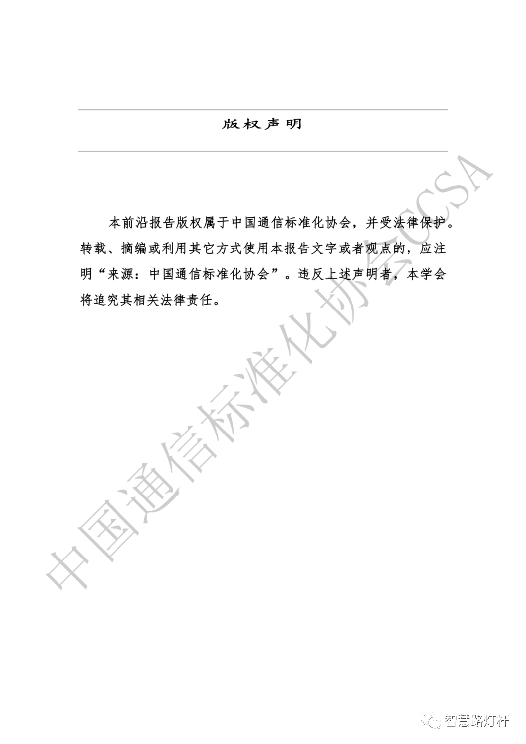 免费下载 | 智慧杆塔产业、技术标准研报，附政策盘点