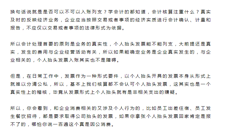 个人发票抬头是什么意思？（也能抵扣所得税了）