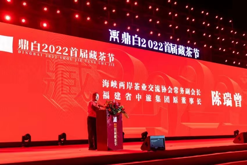 “中国白茶之乡”福鼎举办首届藏茶节 助力民族品牌国际化发展