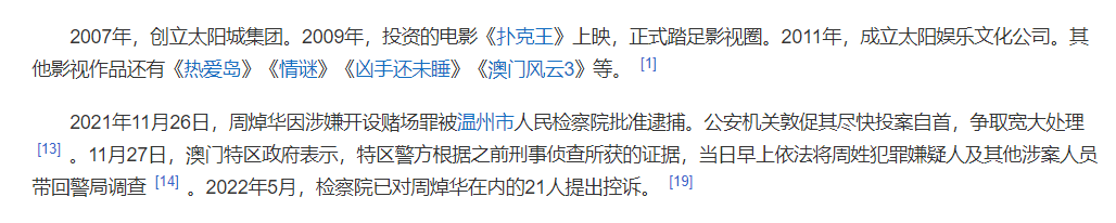 和混血嫩模“人肉沙发”的周焯华，也走到了今天