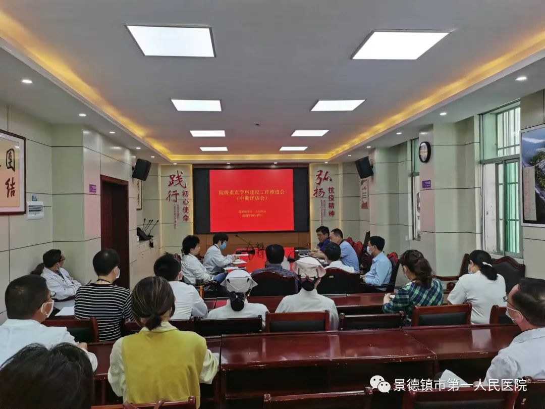 景德镇市第一人民医院召开院级重点学科建设推进会