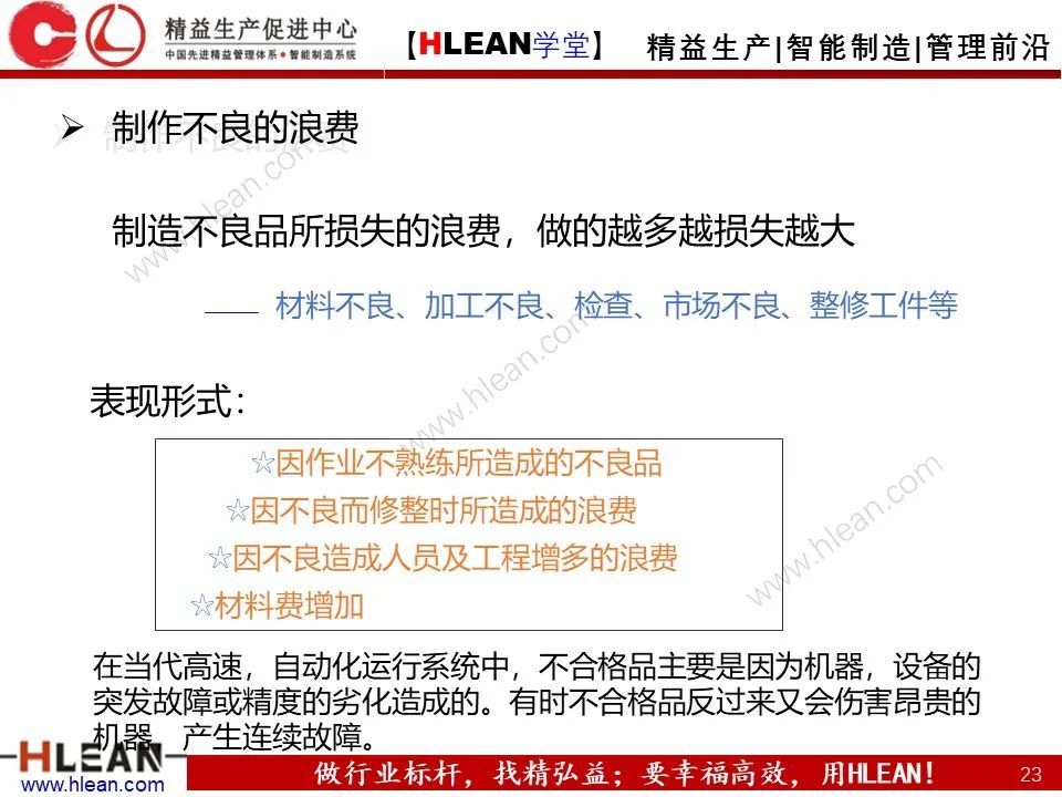 「精益学堂」精益生产—消除七大浪费对策