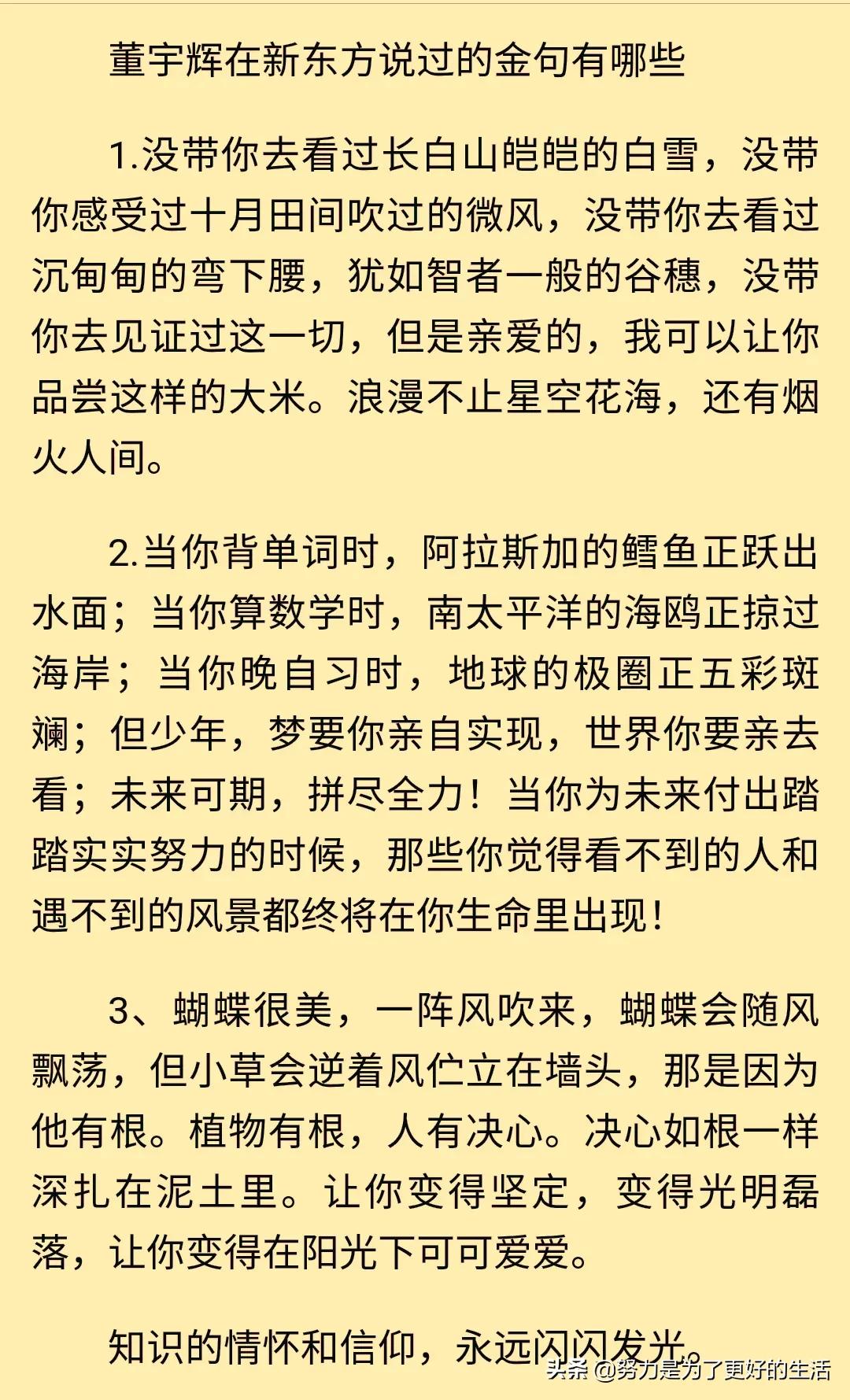 董宇辉的金句语录