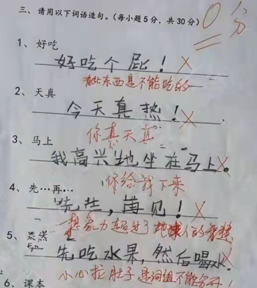 “老师更绿了”，小学生倒数第一试卷走红，老师气得直跺脚