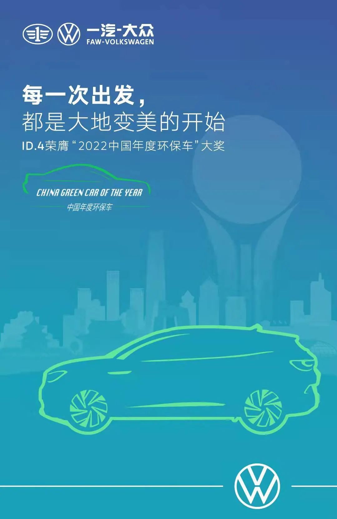 上市一周年，屡获大奖的一汽-大众ID.4 CROZZ实力有多硬？