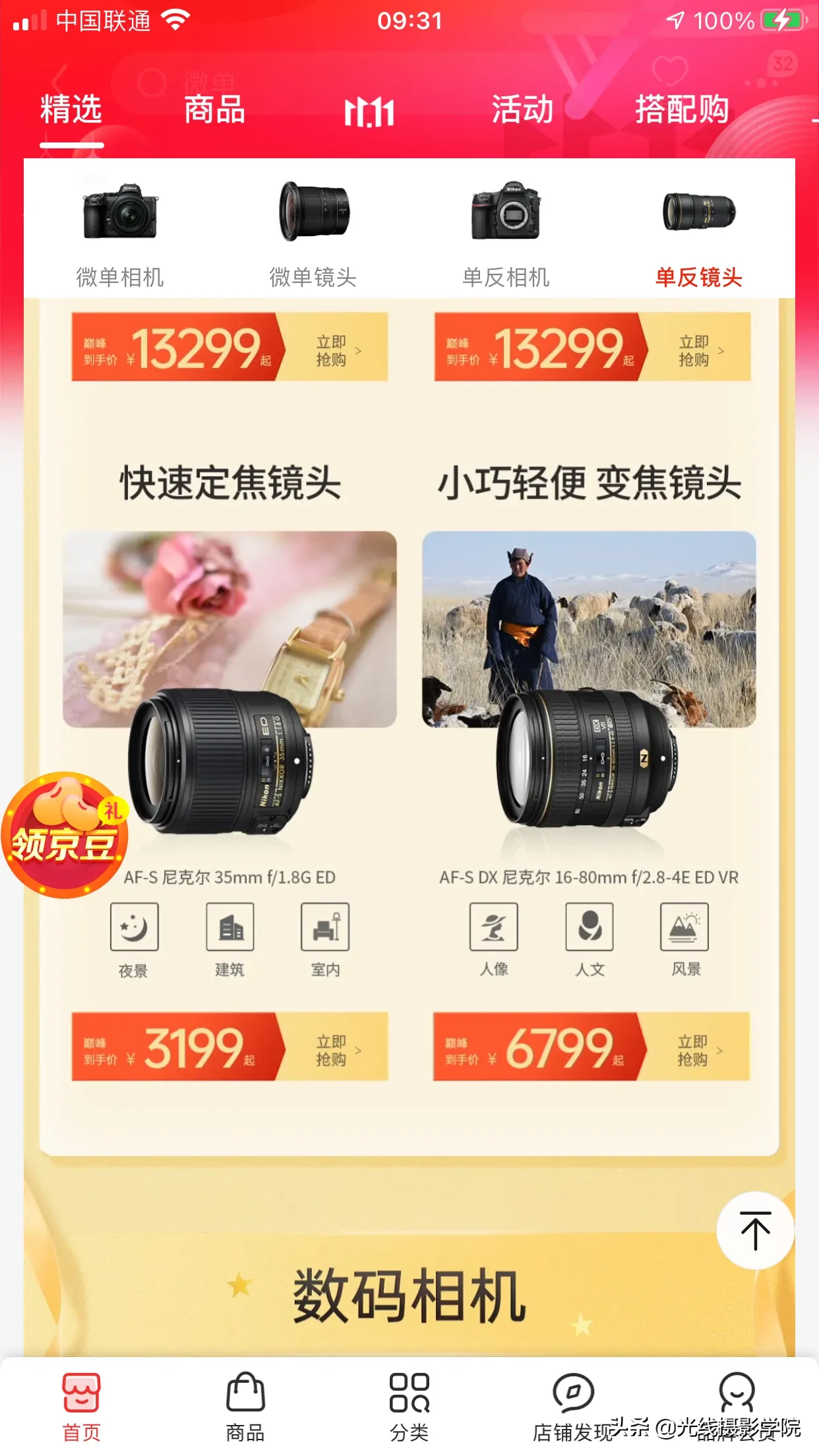 尼康双十一最值得购买的相机(2021年的双十一)