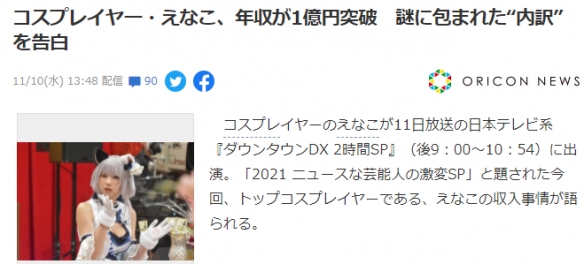 日本著名coser突然被爆有个交往10年的男友，是大10岁的摄影师