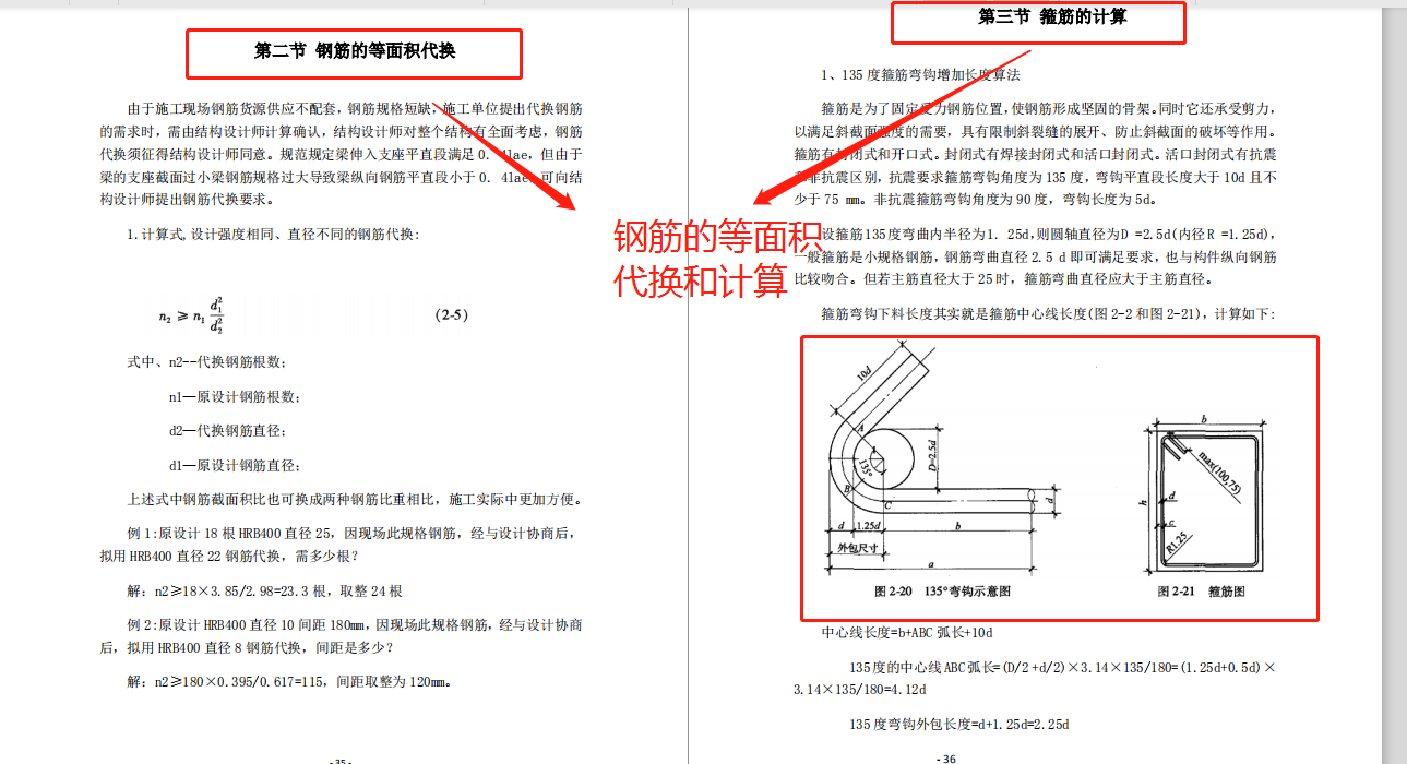 含金量拉满的钢筋翻样教科书！从入门到精通真的只差这份资料