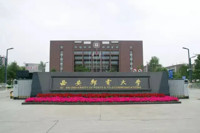 通信历史连载49-中国邮电院校之30亩地办大学的西安邮电大学