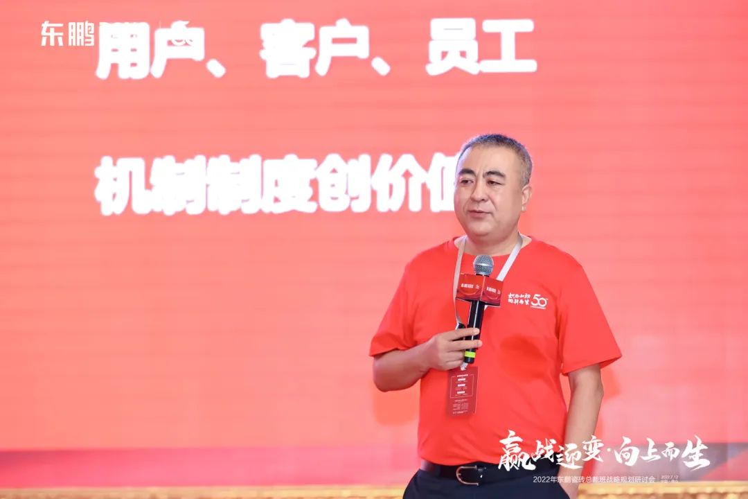 贏戰迎變·向上而生丨2022東鵬瓷磚總裁班戰略規劃研討會盛大召開