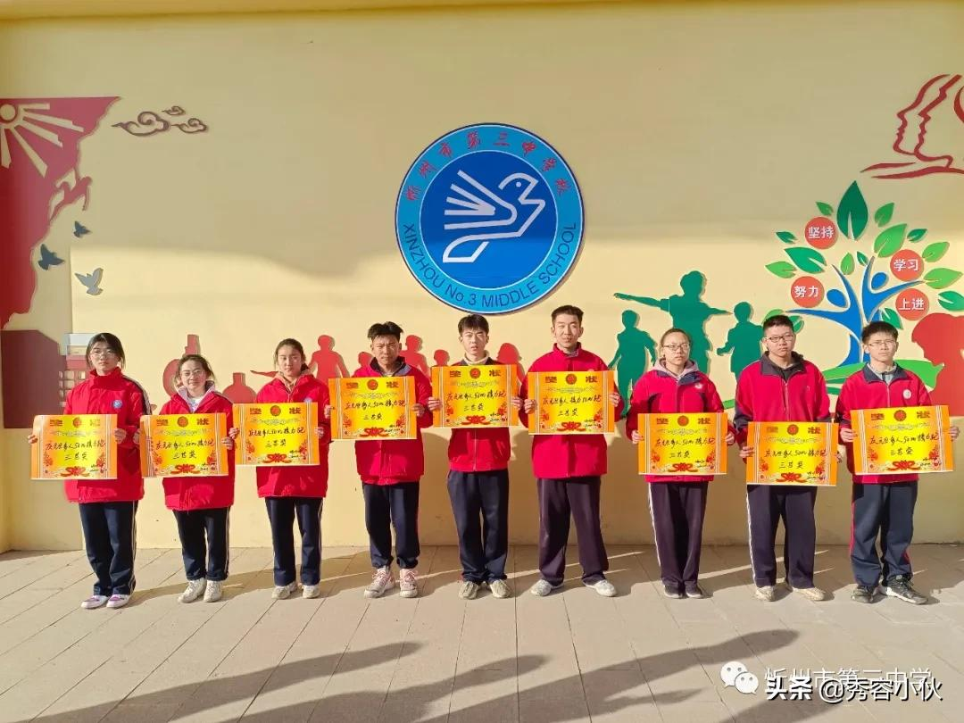 忻州三中举行