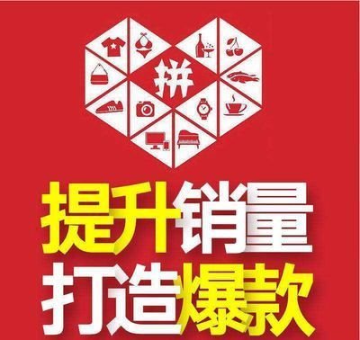 拼多多运营攻略不得不掌握的五个技巧，稳定1000+流量的实战技巧