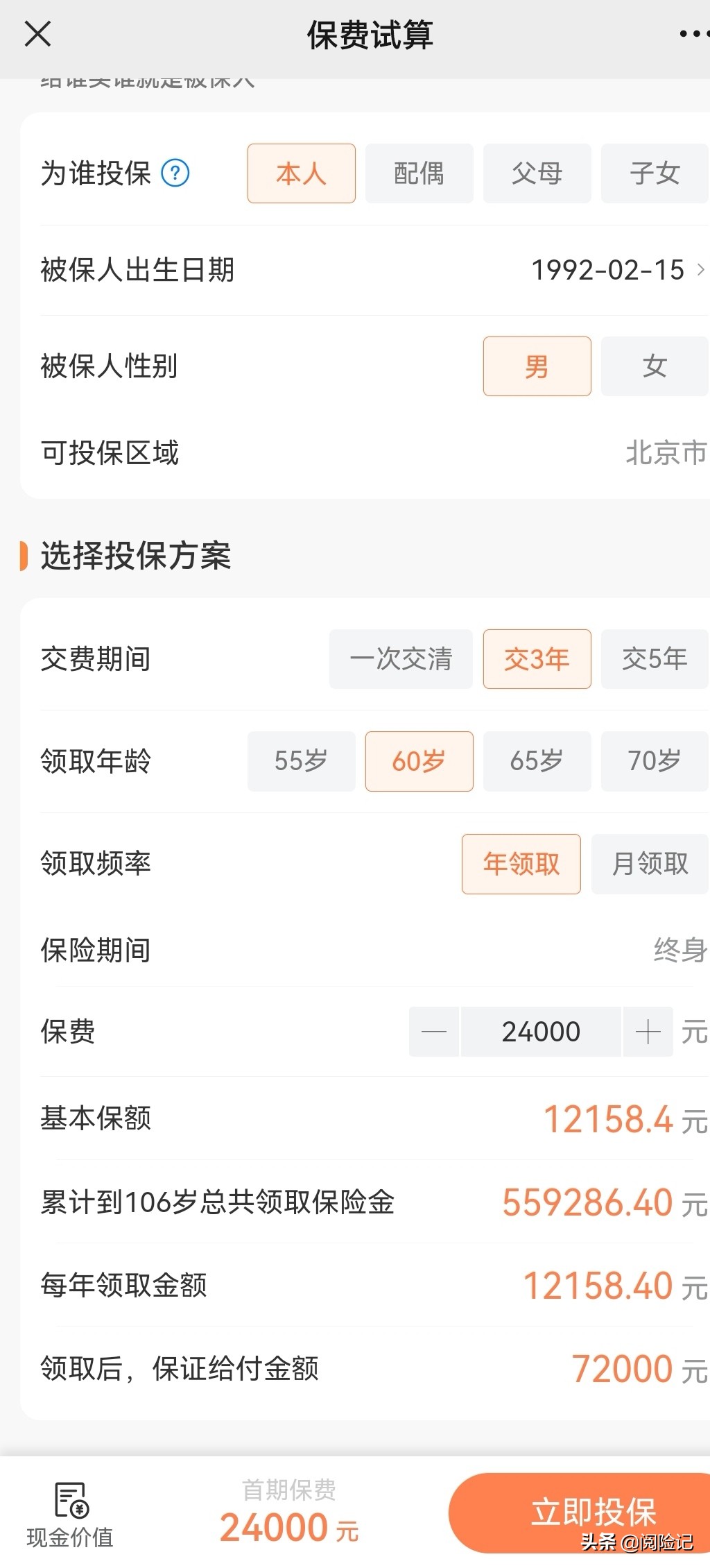 商业养老保险月领1000元，最少交多少钱？详细计算
