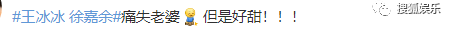 美女记者x世界冠军！王冰冰徐嘉余恋爱了？
