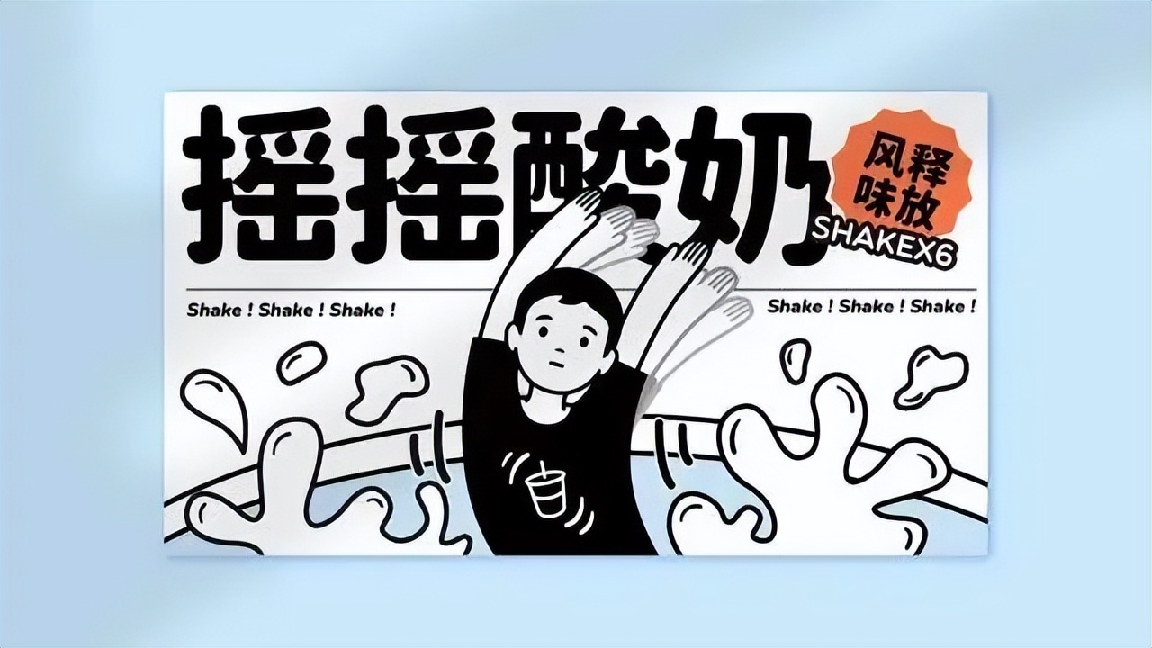“我是酸奶君”的品牌设计升级了！这家奶茶店还是少年感满满