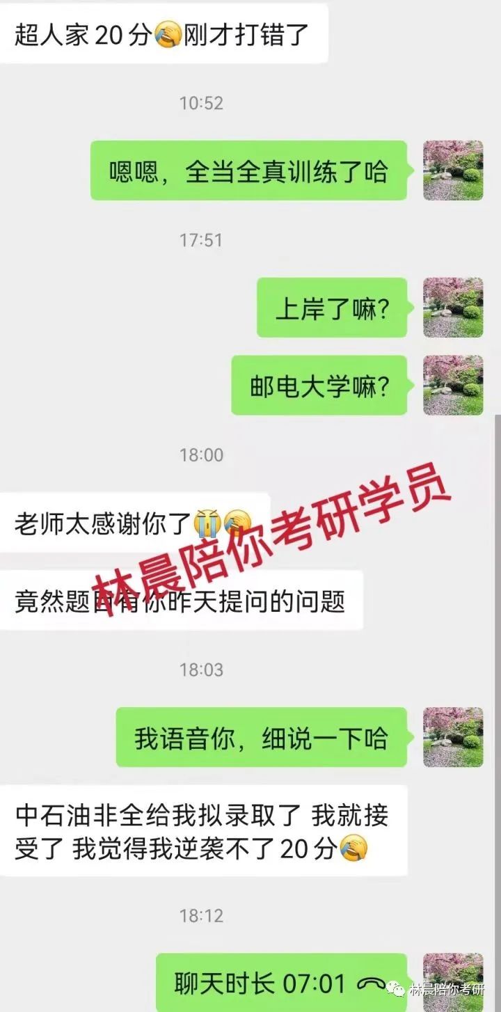 2022年林晨陪你考研笔试、提前面试、复试、调剂、成绩展示（下）