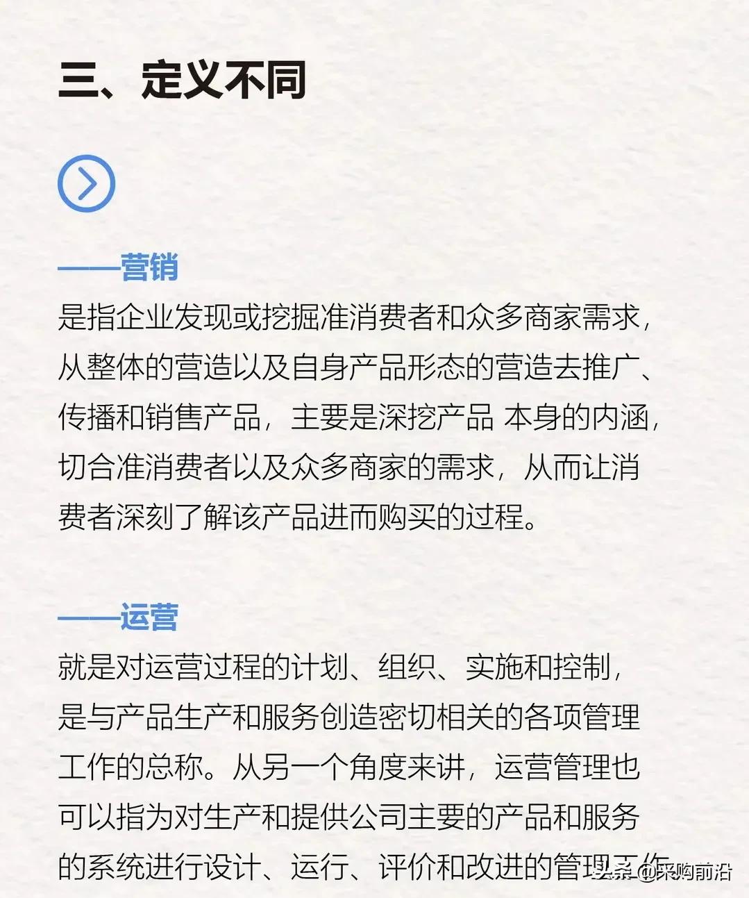 运营与营销有何区别？