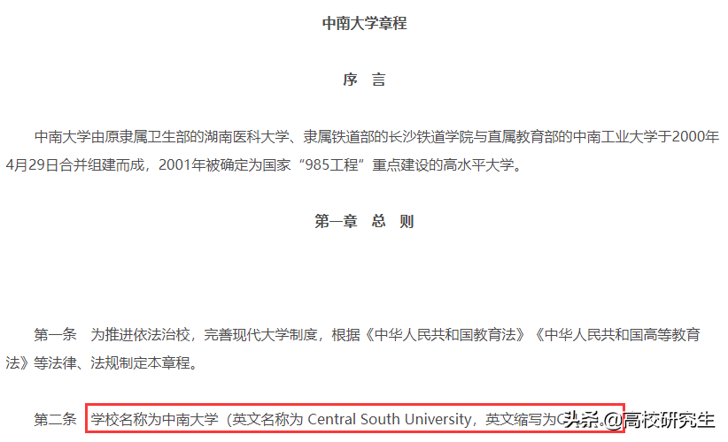 官方公布的各个高校简称，华中科技大学简称竟是华中大