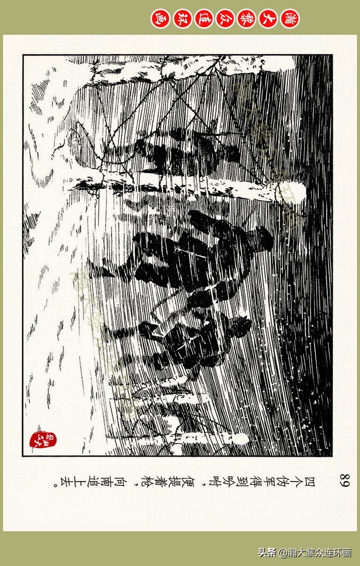瀚大黎众｜上人美版抗日战争名家精品连环画《一支区小队》罗兴绘