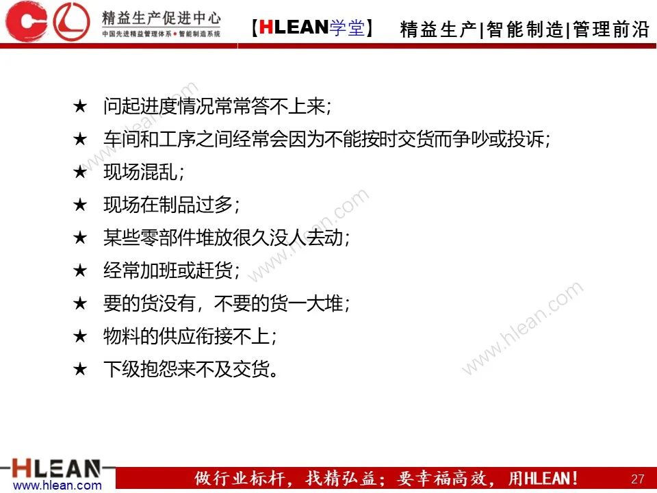 「精益學堂」生產計劃與管理運籌（上篇）
