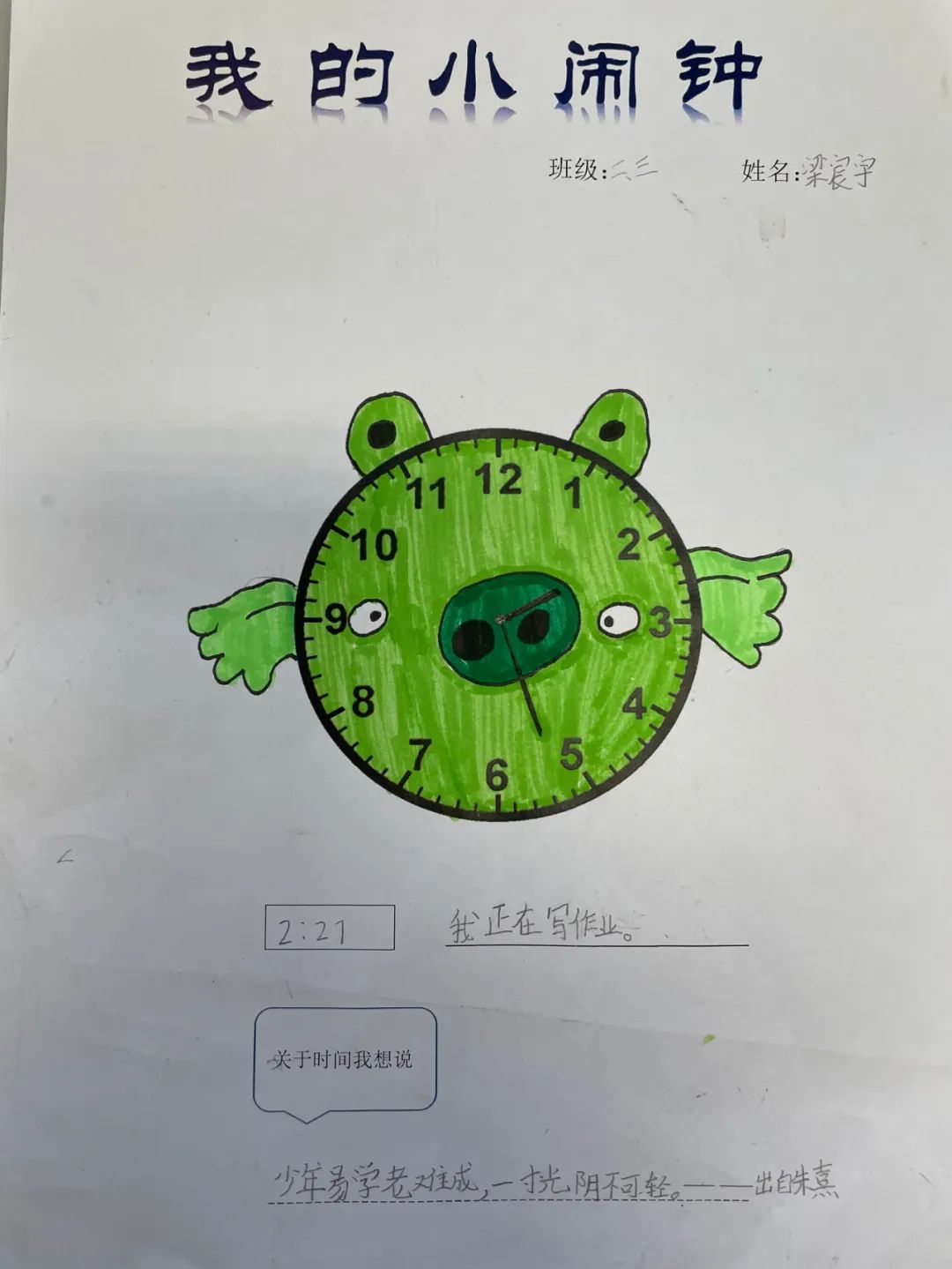 小小闹钟意义大 能娃实践创意多｜实小外国语学校创设时间思辨课程