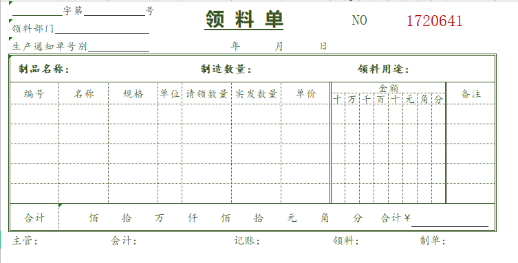 整整42套会计单据模板，录入数据既可以直接生成结果，拿走即用