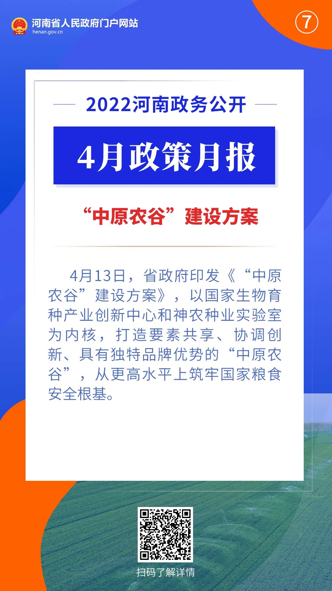 2022年4月，河南省政府出台了这些重要政策