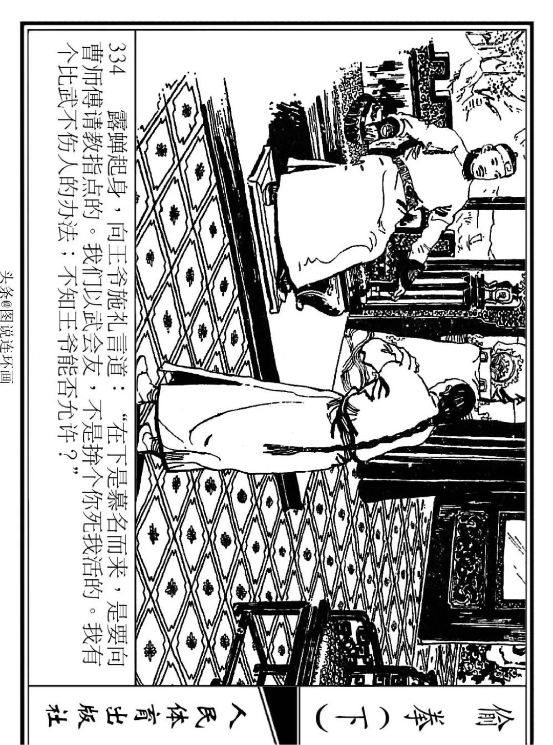 连环画《偷拳》下 人民体育出版社