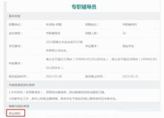 辅导员岗位“有多香”？211大学公开招聘，年薪18W起步还包编制