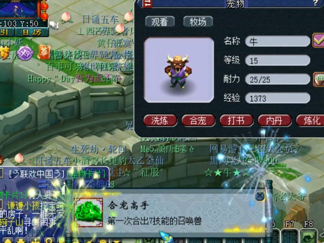 梦幻西游:新手炼妖连爆出3个成就,乘胜追击,最终合出"神宠"