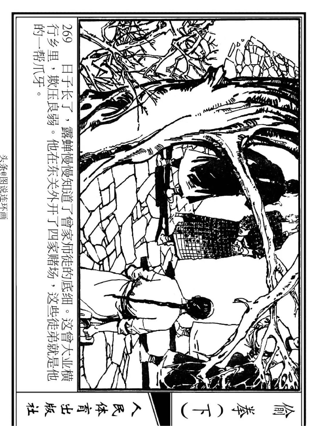 连环画《偷拳》下 人民体育出版社