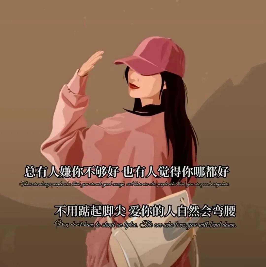 图片文字｜努力做一个刚刚好的女孩