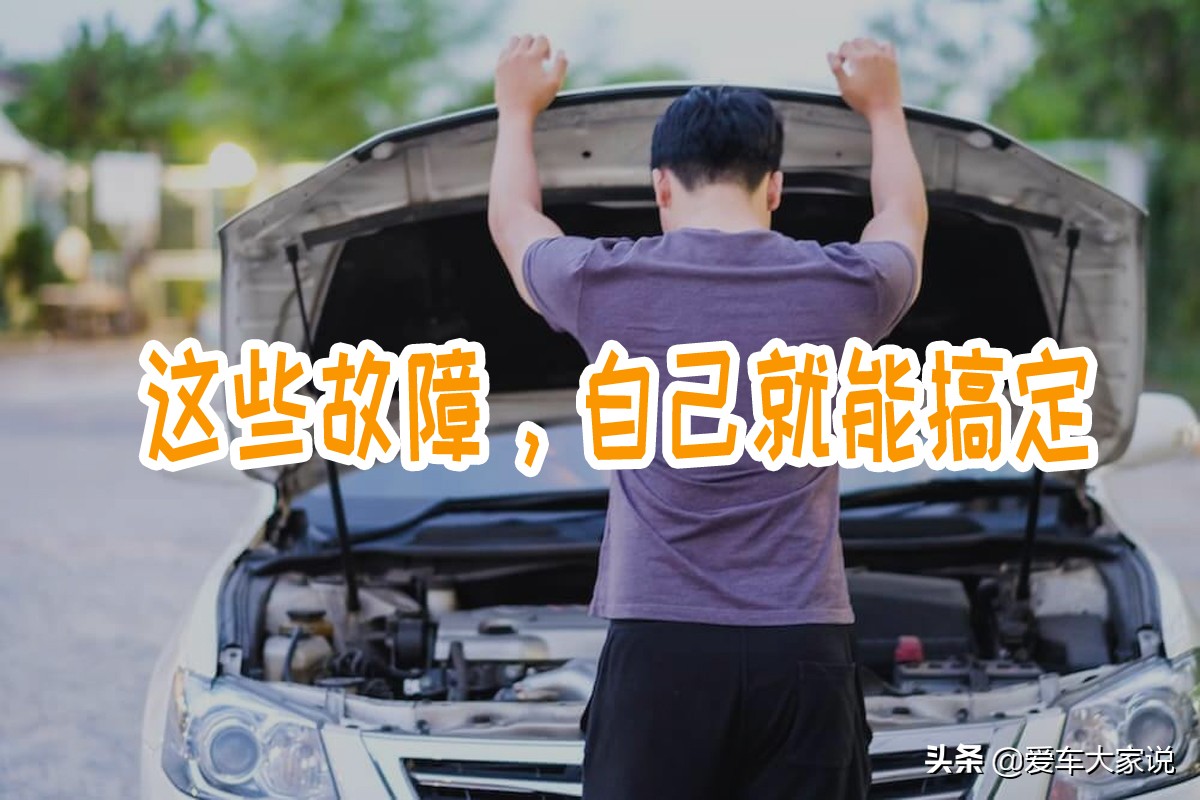 汽车修理基础：坚持维修优先，杜绝以换代修