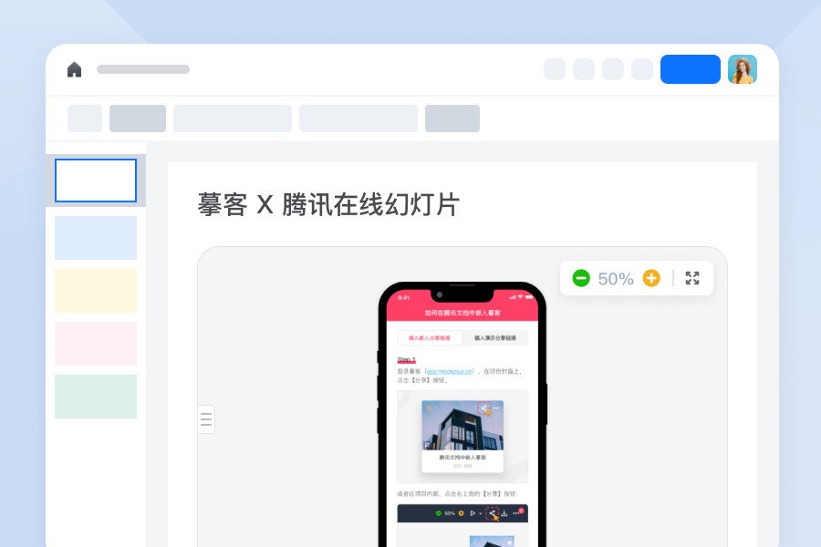 摹客 x 腾讯文档，产研团队必备协作利器