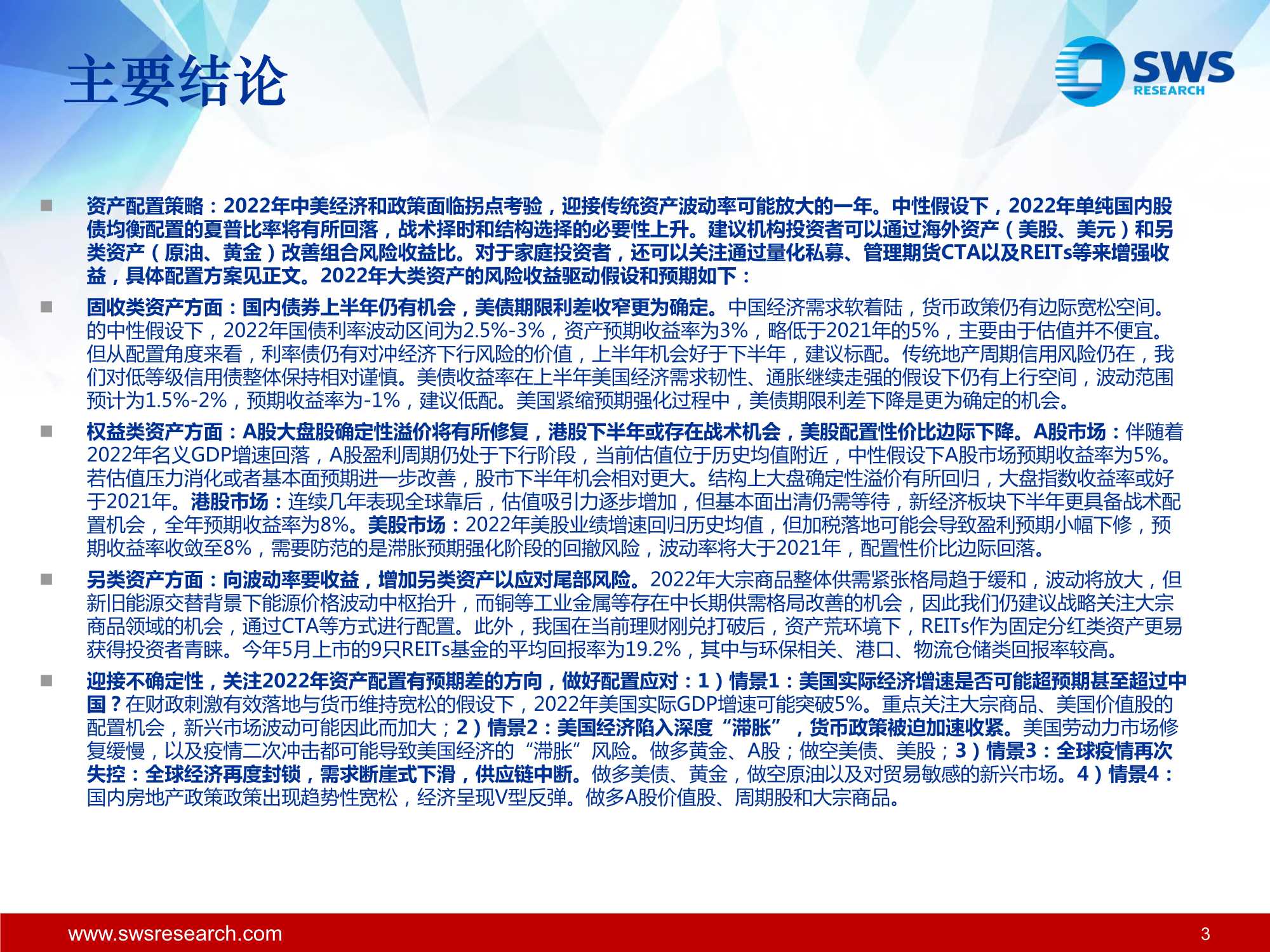 2022年全球资产配置策略报告：真金不怕火炼（申万宏源）