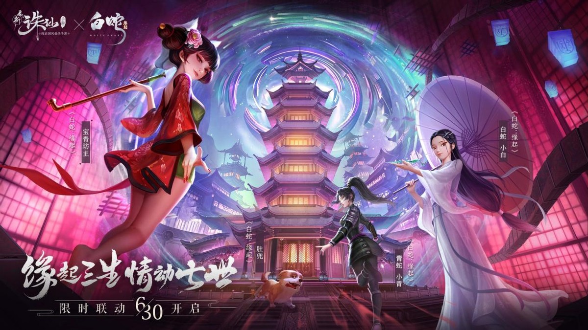 新《诛仙》续写《白蛇：缘起》结局，首次启用非原著角色诚意满满