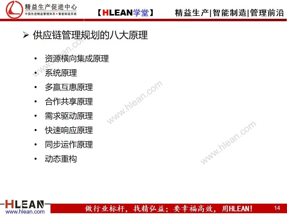 「精益学堂」精益供应链管理