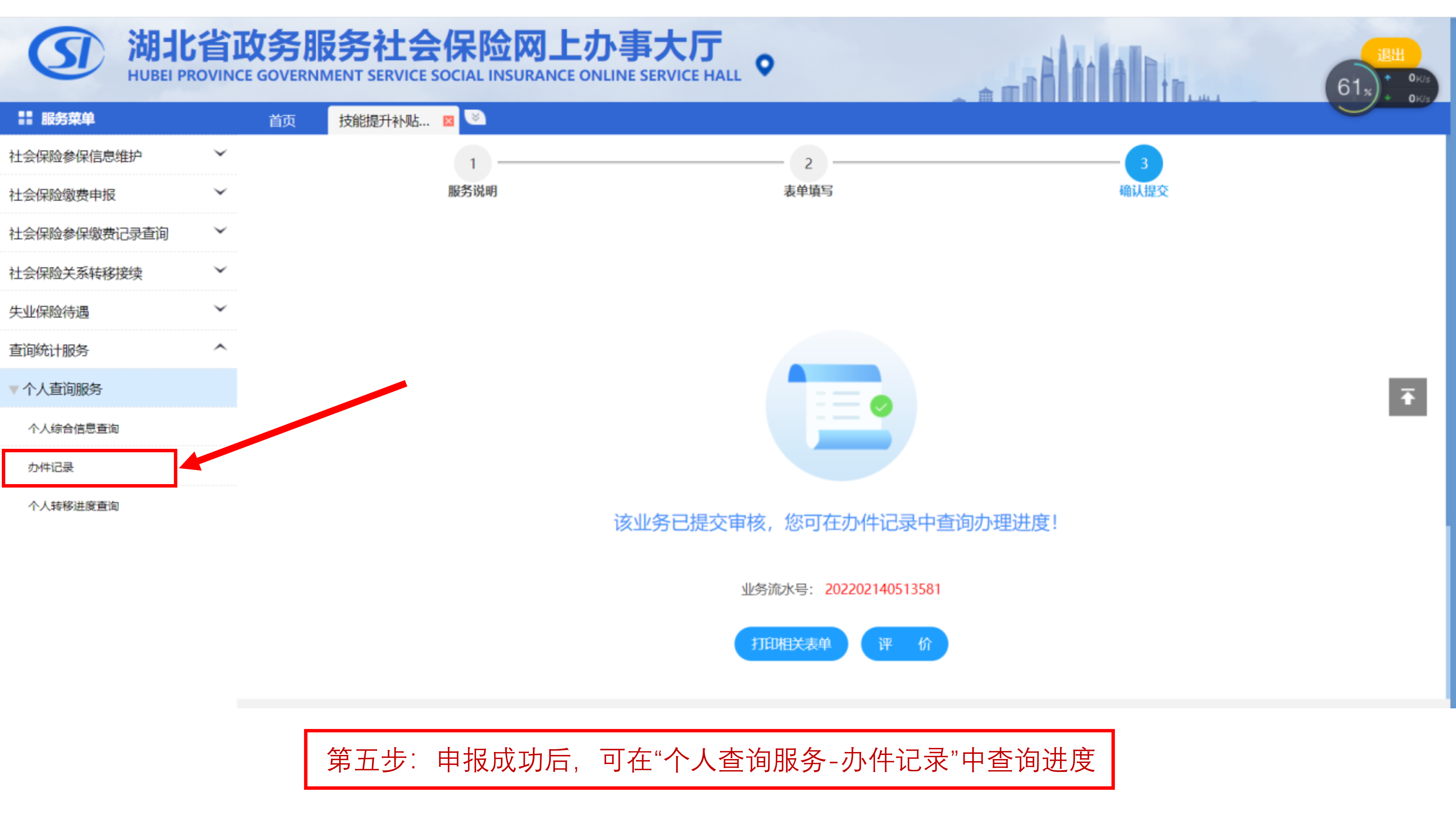 职业技能等级证书补贴申报流程