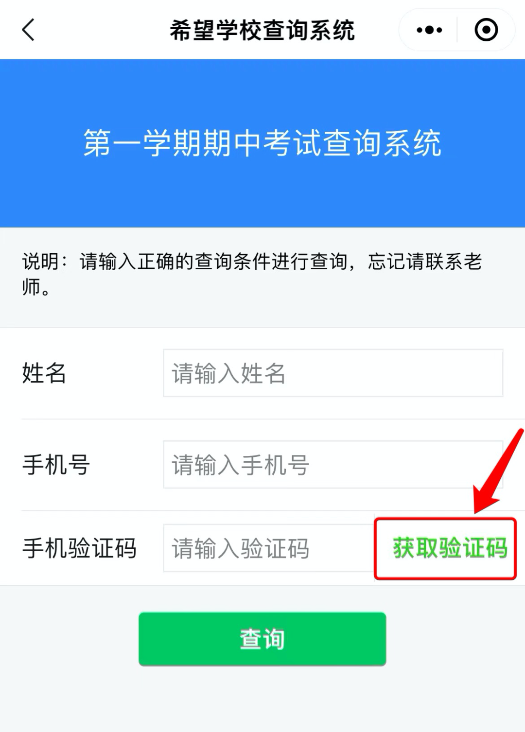 新功能：短信验证码功能，让查询更安全