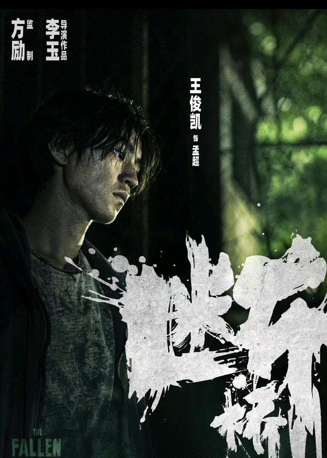 王俊凯新电影《断·桥》起名有深意，制片人方励透露玄机