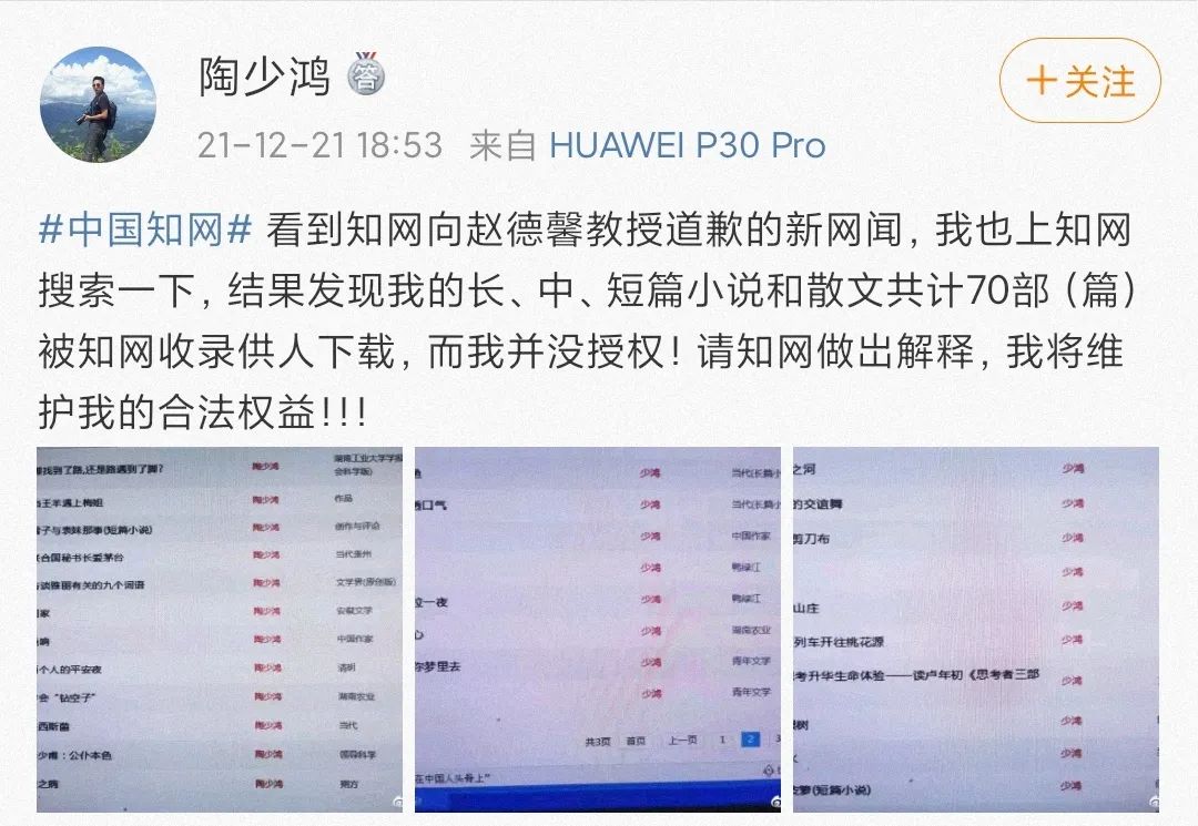 知網，再次全網被罵