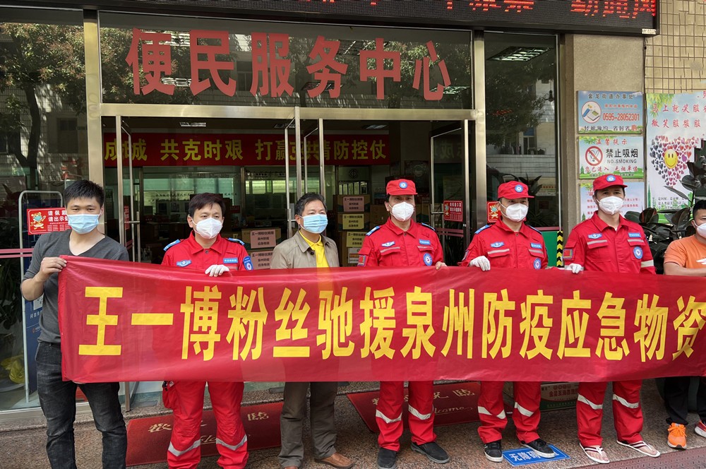 中华志愿者协会应急救援志愿者委员会驰援泉州鲤城抗疫一线