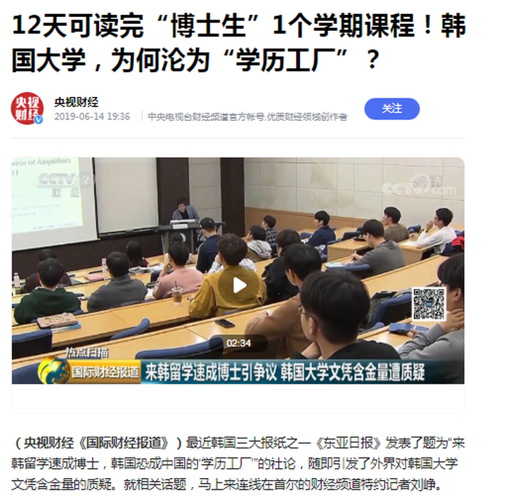邢台学院选聘13名“韩国博士”引争议，起底“速成博士”背后产业链
