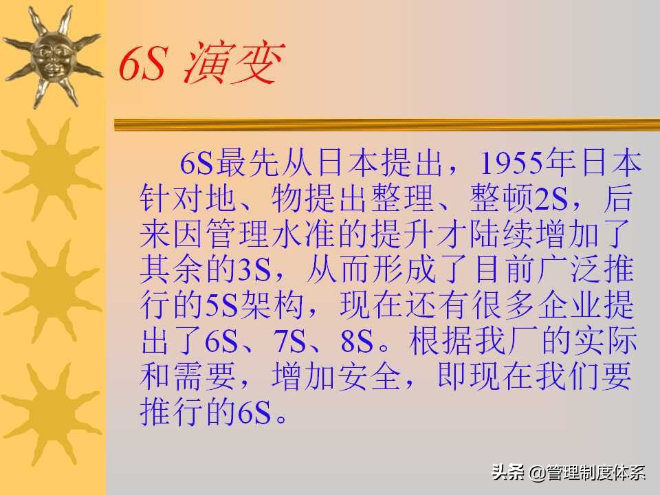 6S现场管理培训讲义（259页）