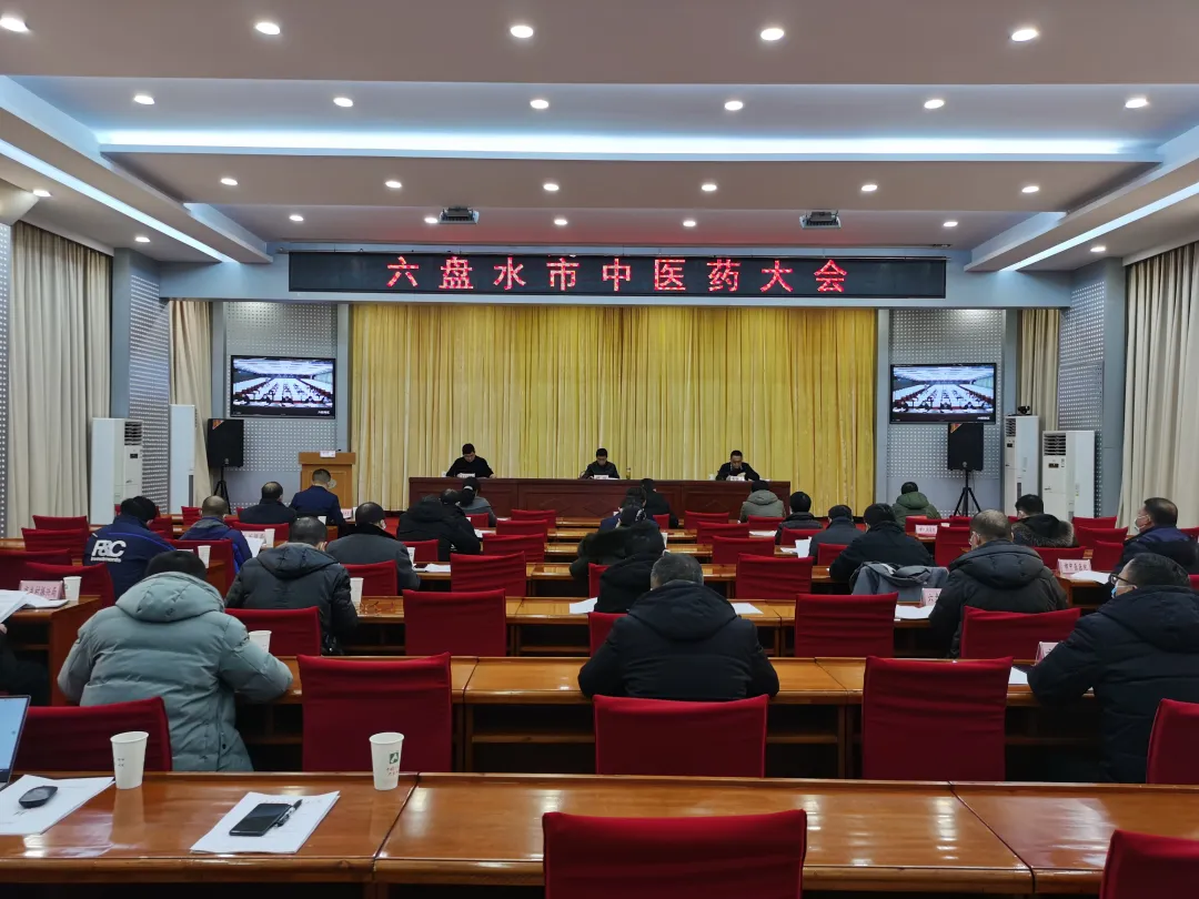 奋力开启卫生健康 高质量发展新征程——六盘水市中医药大会召开