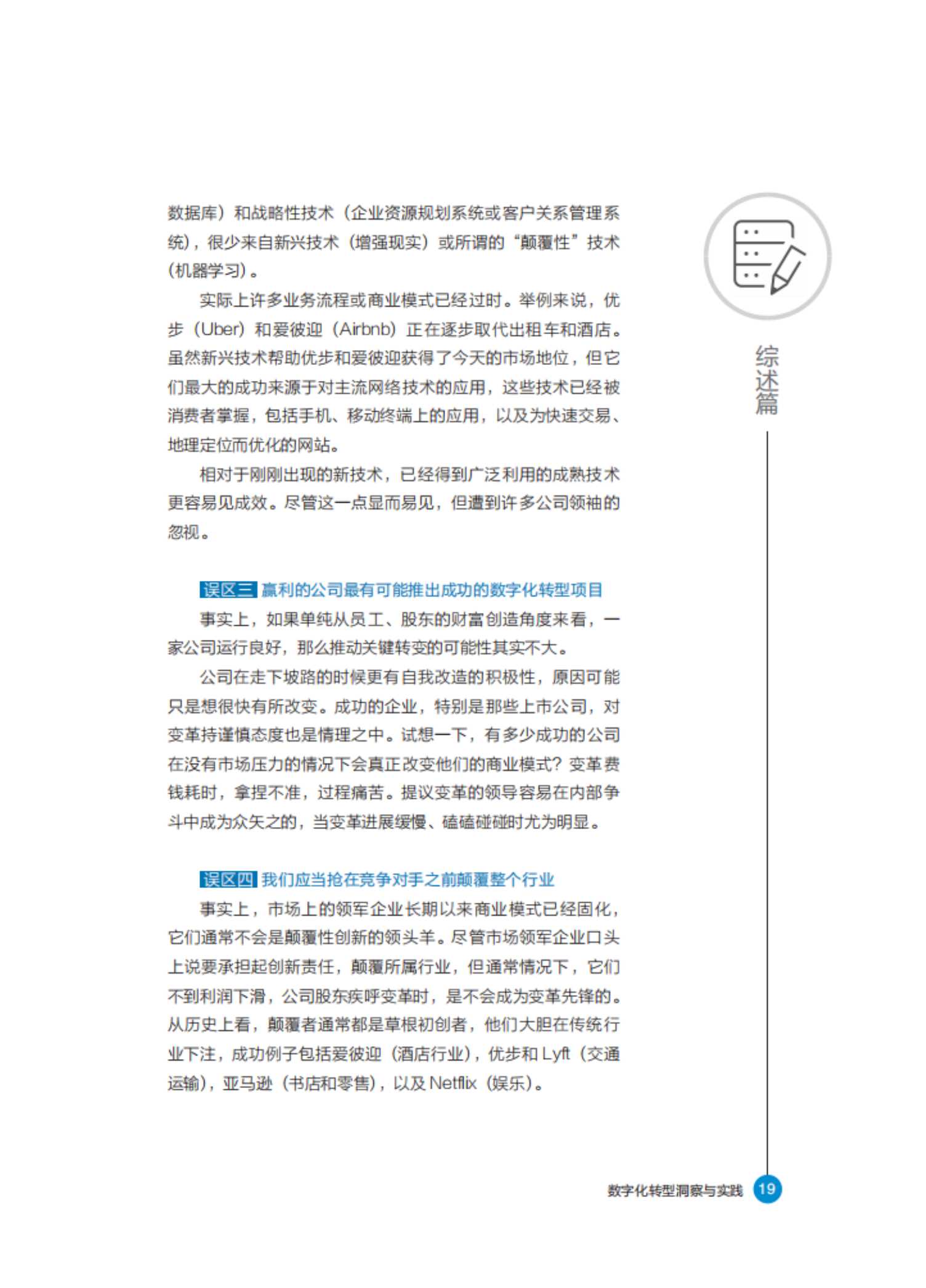 数字化转型洞察与实践白皮书